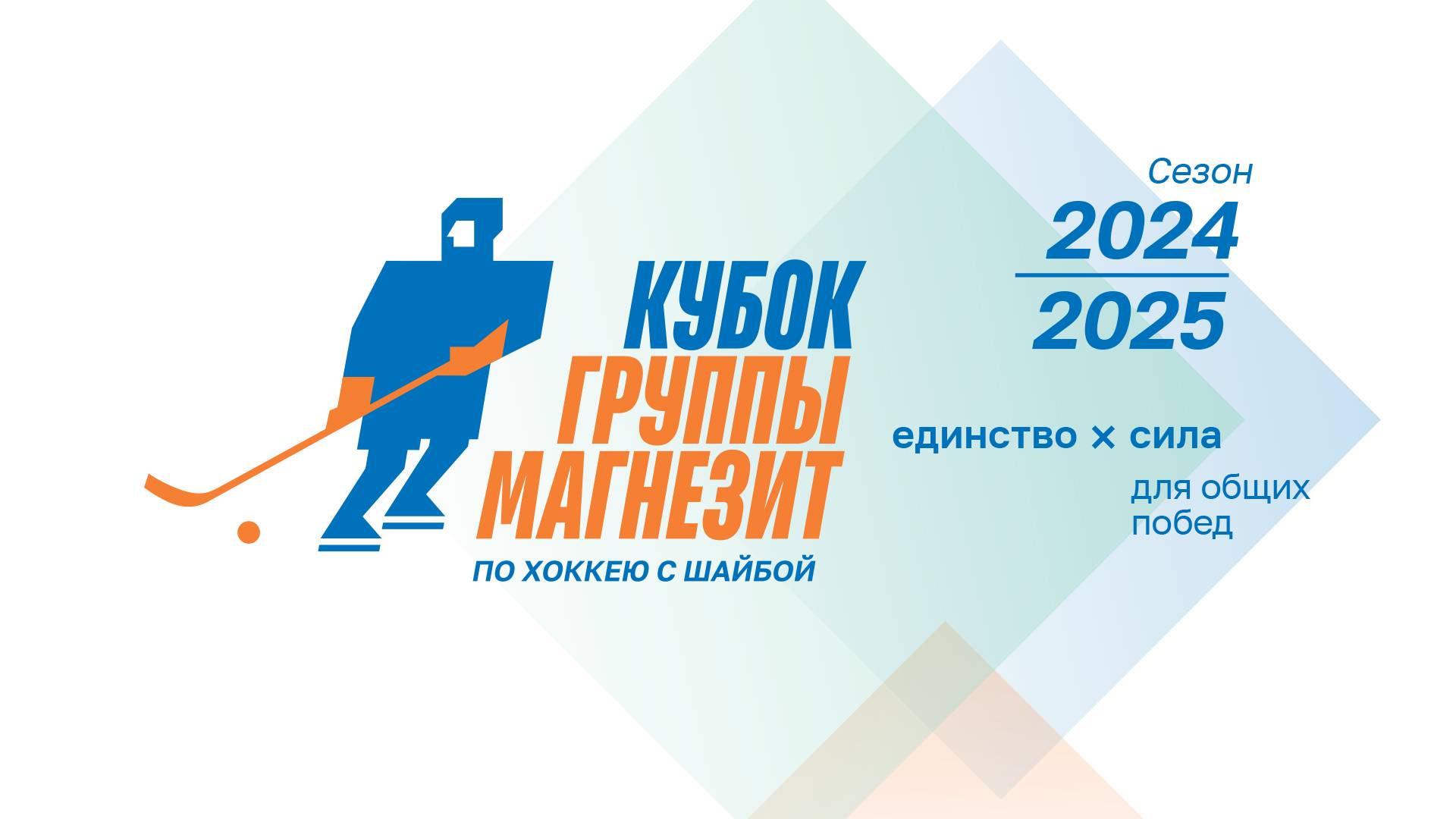 Кубок Группы Магнезит