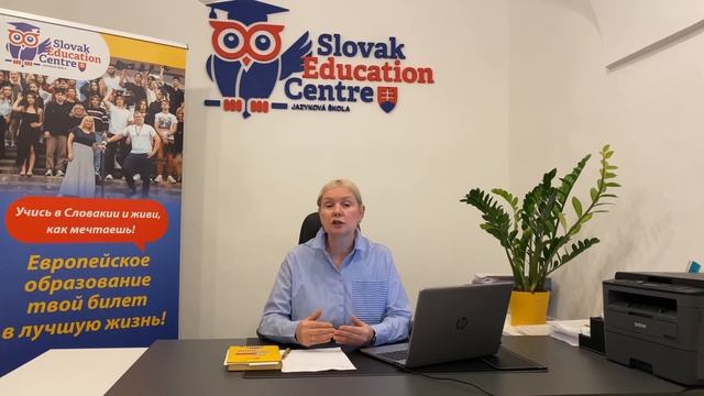 Особенности и программы языковой школы Slovak Education Centre