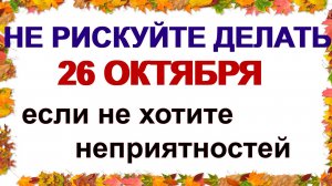 26 октября ДЕНЬ ИВЕРСКОЙ ИКОНЫ БОЖИЕЙ МАТЕРИ.Что можно и нельзя делать в этот праздник