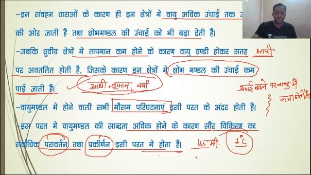 प्रभाव 2.0 - 80 Days Crash Course for UPSC CSE Prelims 2020 Hindi | Geography - 20 | Vivek Vaishnav смотреть онлайн