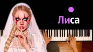 DOSHIK - Лиса ● караоке | PIANO_KARAOKE ● ᴴᴰ + НОТЫ & MIDI