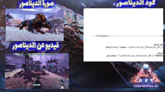 كيف ترسبن ديناصورات غنسس 2 بثواني |ark genesis part 2|Spawn dino смотреть онлайн