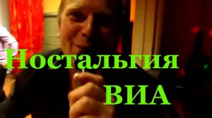 8 марта качаново виа ностальгия Палкино