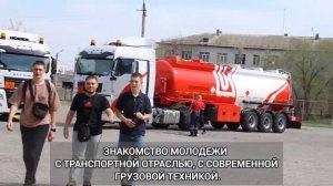 Профориентационная площадка _Водители России_