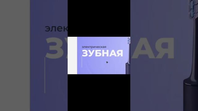 Карточка товара для зубной щетки 🔥
