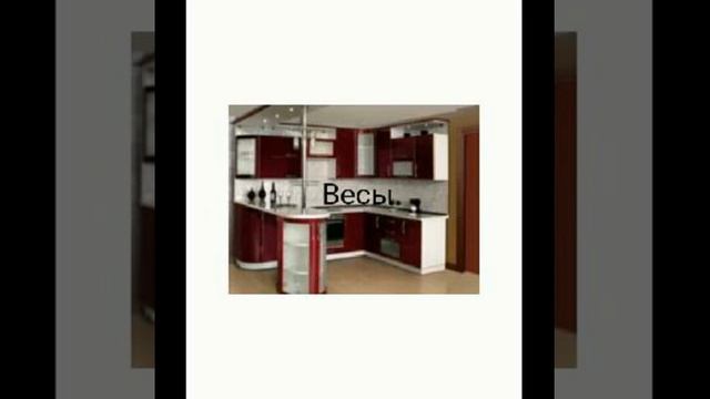 Какая ты кухня по знаку зодиака смотреть онлайн