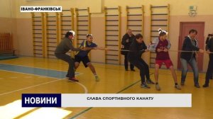 СЛАВА СПОРТИВНОГО КАНАТУ