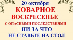 20 октября День Сергея. Что нельзя делать 20 октября. Народные традиции и приметы