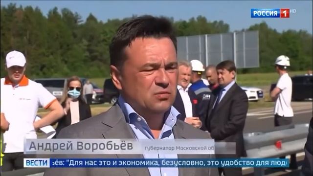 Сюжет вестей про открытие ЦКАД от Можайки до Н. Риги 29 июня 2020 г. смотреть онлайн