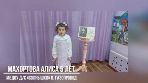 «Матери». Махортова Алиса 5 лет, МБДОУ д/с «Солнышко» п. Газопровод, Елецкий район