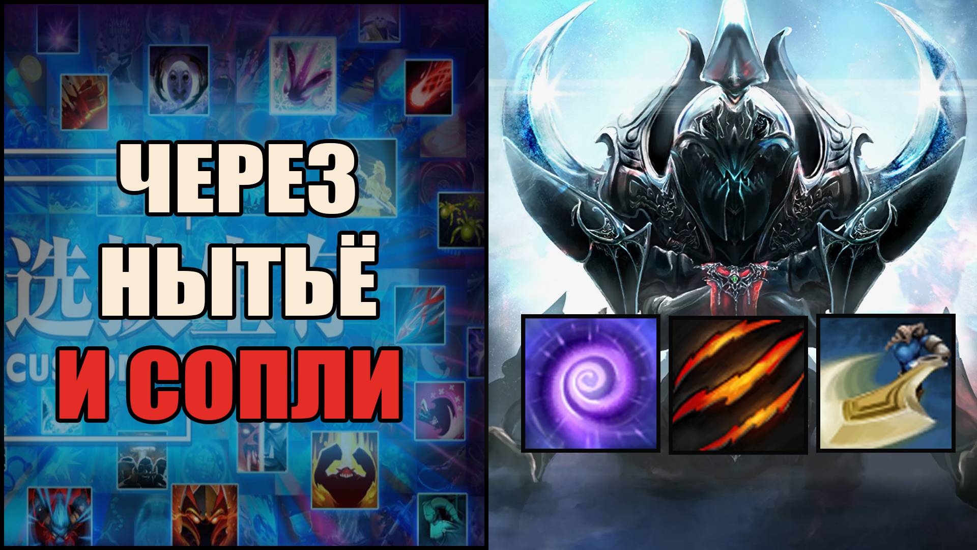 Физовый Никс в кастом хиро хаос \ custom hero chaos \ Тренер Конти