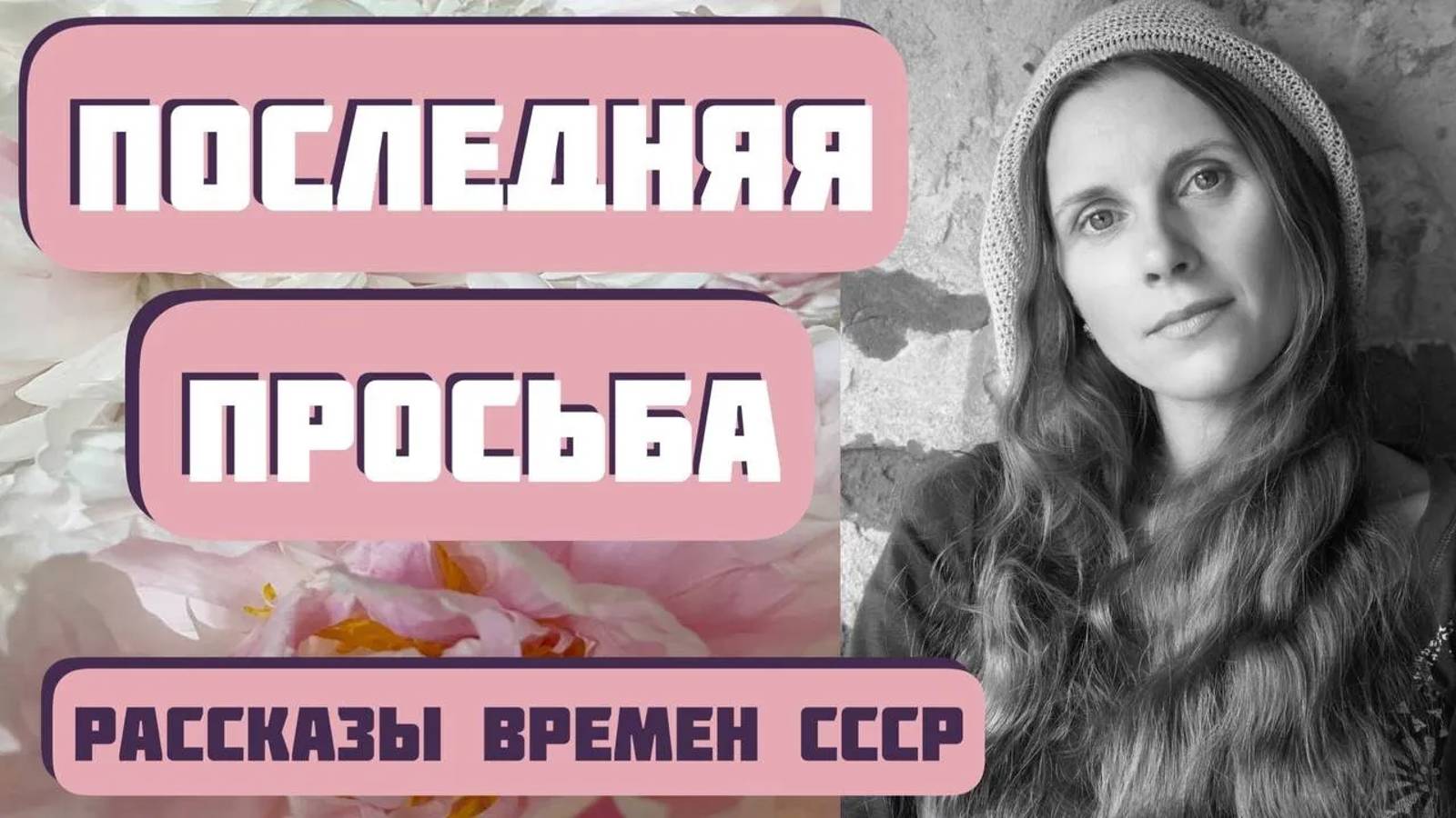 Когда отец высказал свою последнюю просьбу, сын решил, что он не в своем уме... Рассказы времен СССР смотреть онлайн