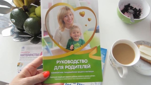Влог Диета кормящей мамы по книге