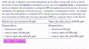 Банковские задачи на вклады в два банка на два года