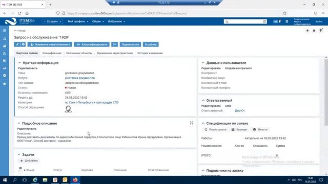 Создание заявки в Service Desk