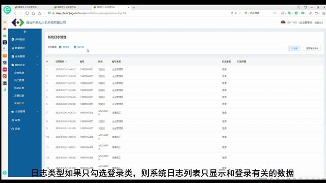 Web system log management