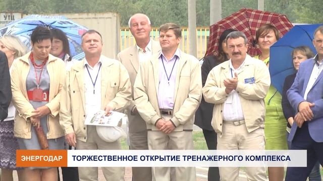 Открытие тренажерного комплекса смотреть онлайн