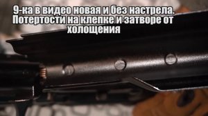 Сайга 9. Мне очень нравится, но есть нюанс.