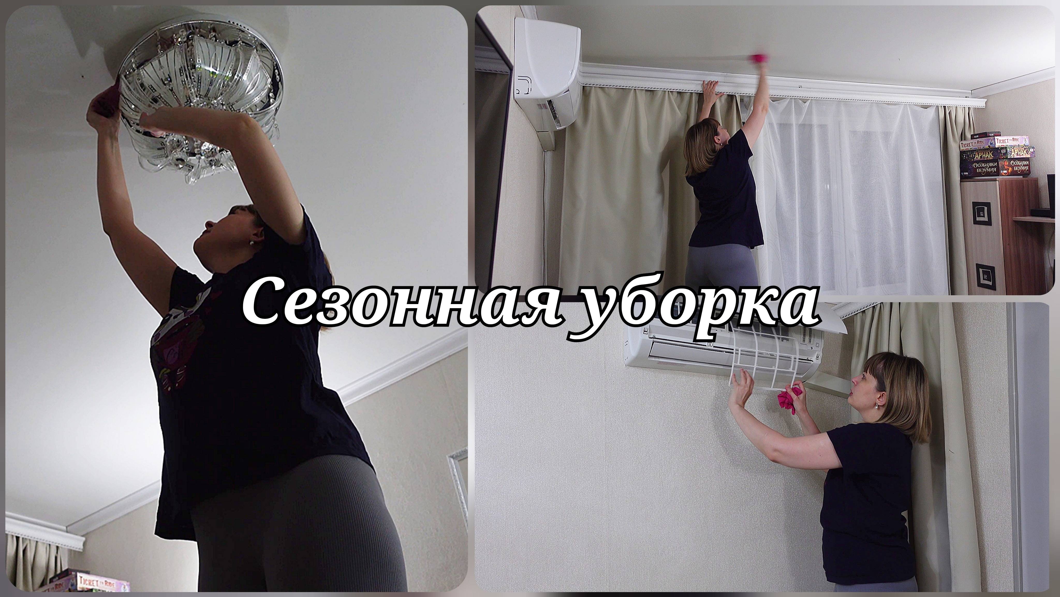 СЕЗОННАЯ УБОРКА🌷МОТИВАЦИЯ НА УБОРКУ🌷МОЕМ НАТЯЖНОЙ ПОТОЛОК смотреть онлайн