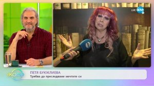 От къде Петя Буюклиева черпи енергията си? - „На кафе” (24.11.2022)