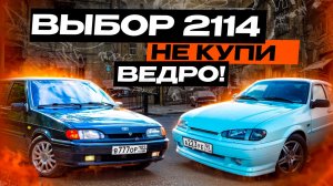 ИЩЕШЬ ЧЕТЫРКУ, ПОСМОТРИ ЭТО ВИДЕО. ВАЗ 2114