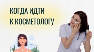 Как понять, что пора к косметологу? Основные признаки, на которые стоит обратить внимание