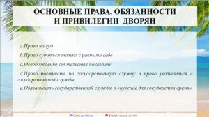 Баскова А.В./ ИОГиП / Жалованная грамота дворянству 1785 г. Кратко