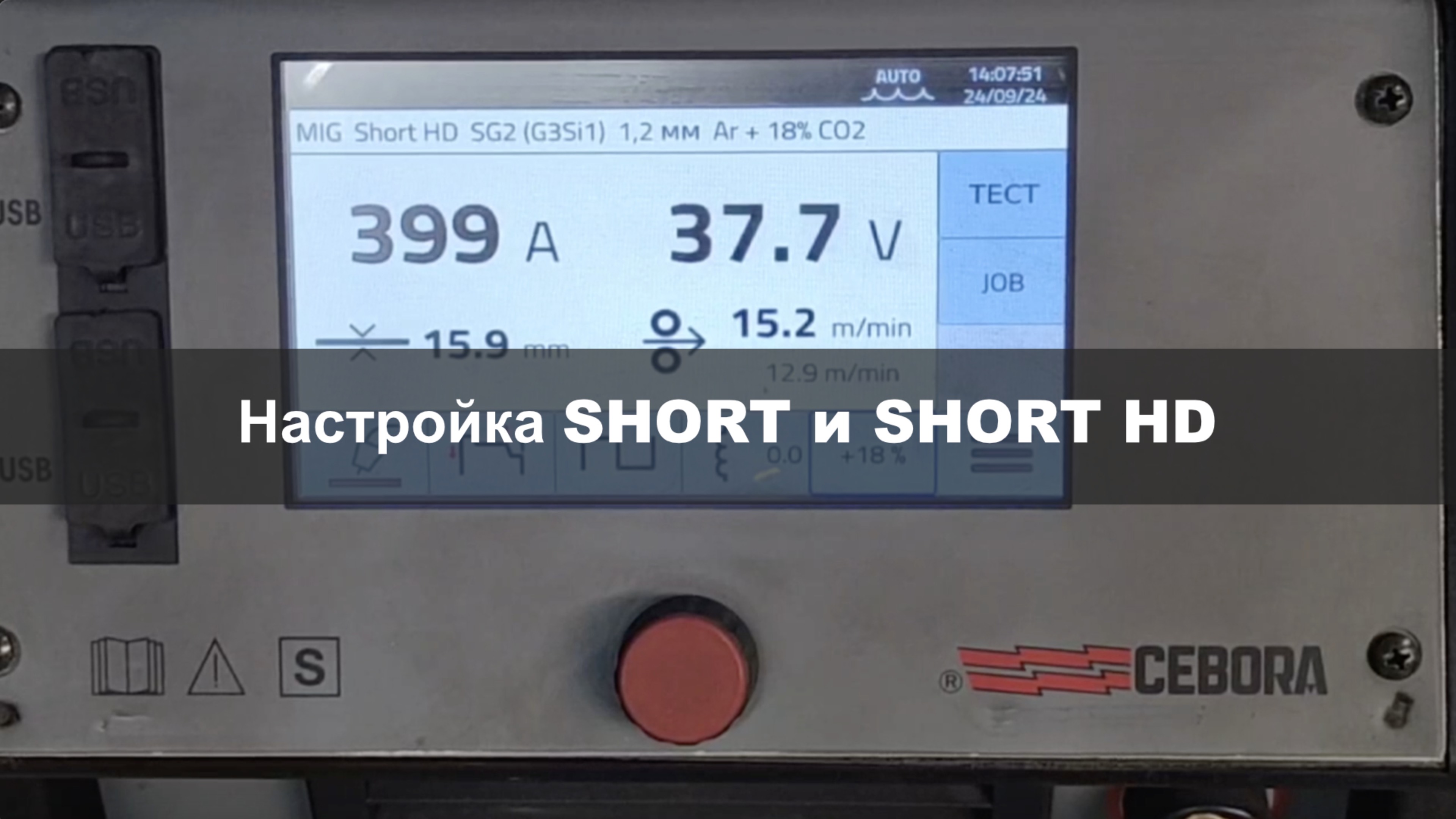 Настройки Short и Short HD