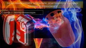 инструкция охране труда пожарной безопасности