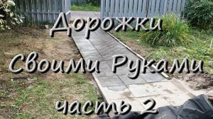 Садовые Дорожки Своими Руками С Малыми Затратами На Даче