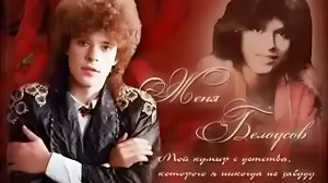 Женя Белоусов - Девочка моя синеглазая 1988 Full HD (1080p, FHD)