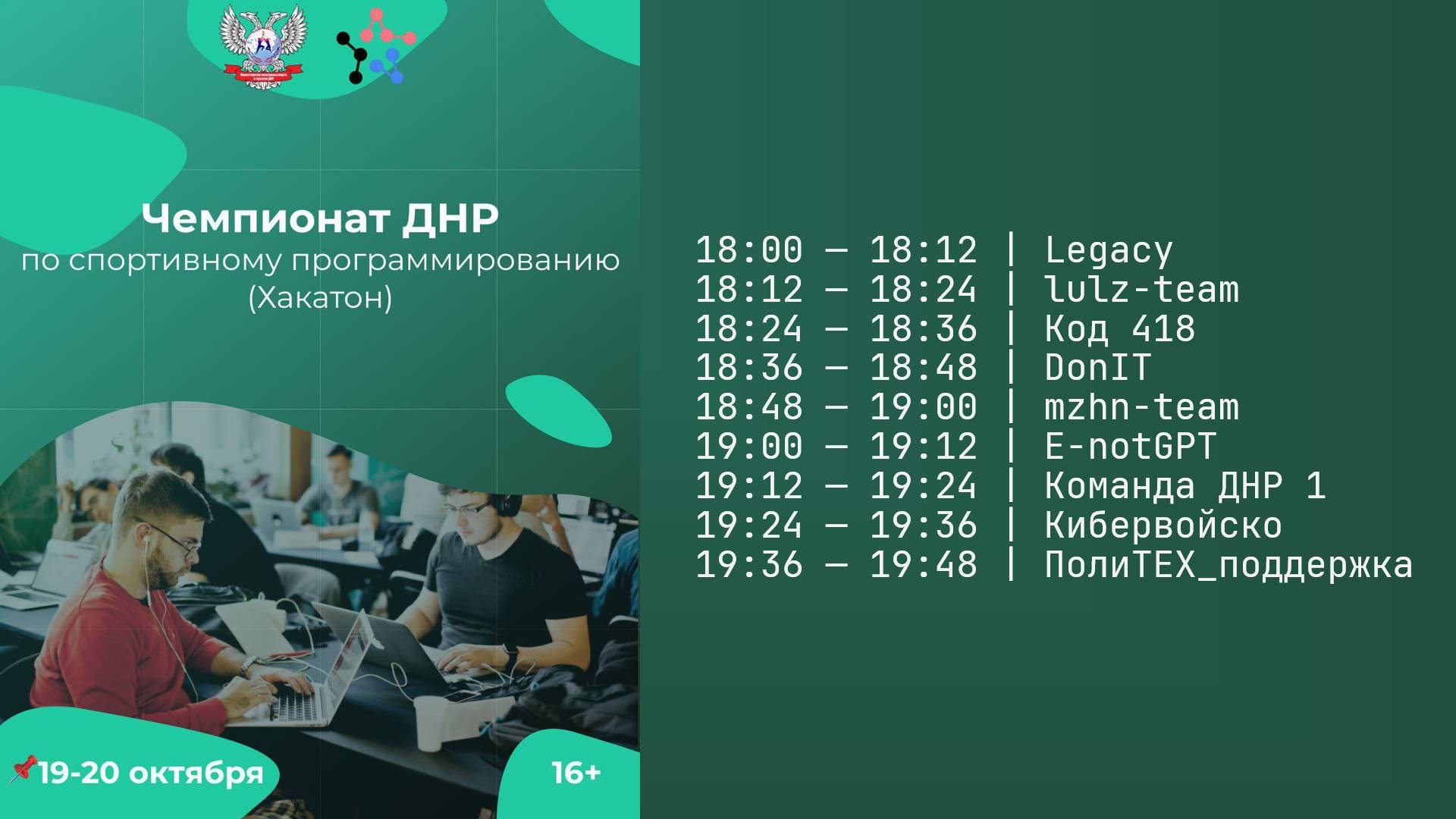 Чемпионат ДНР по спортивному программированию (хакатон) | Защиты работ