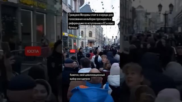 Граждане Молдовы стоят в очереди для голосования в Москве и поют Катюшу