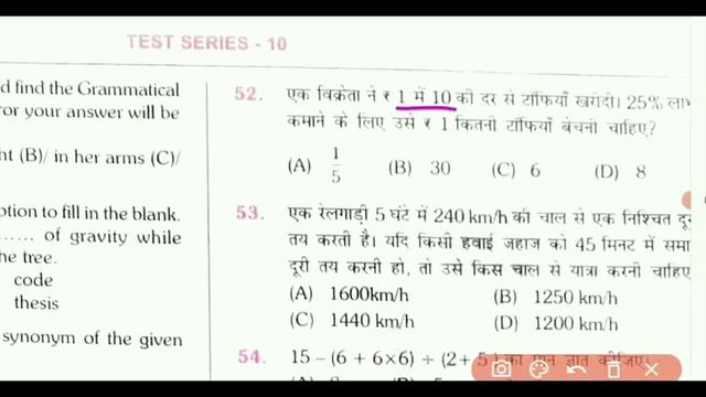 Bihar civil court questions paper | Bihar civil court clerk peon questions paper 2022 | Test :- 10