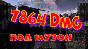 Мясо на "Берлине" под музон!!#SibiryakTV #wot #миртанков #gaming #shorts #танки#приколы#юмор