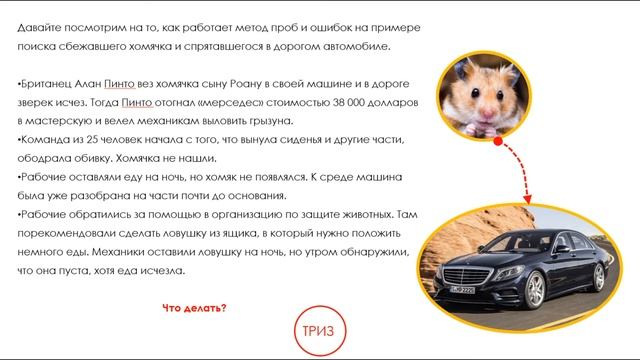 ТРИЗ обучение. Алгоритм А8 выработки сильных решений в управлении на базе ТРИЗ / Владимир Шмелёв