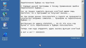 Переполнение буфера. Часть 1