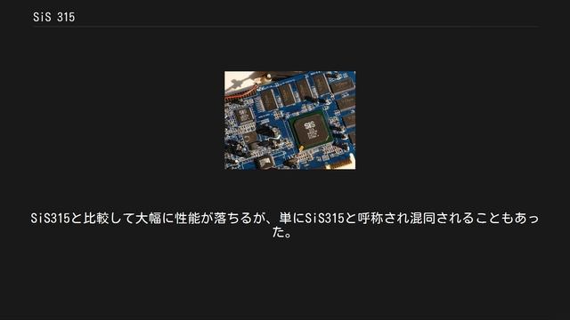 SiS 315 смотреть онлайн