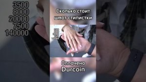 Стилистика рассказывает про свой наряд