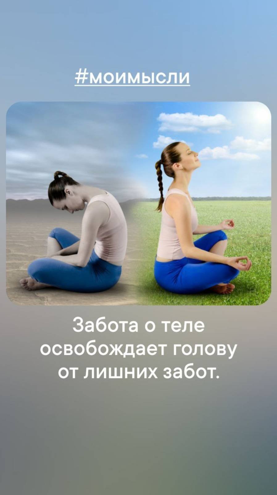 Забота о теле освобождает голову от лишних забот. #левшинов #шортс