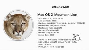 ついに！「Mac OS X Lion」と「OS X Mountain Lion」、無償でダウンロード可能に！！！