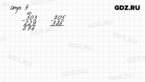 Задания внизу страницы 9 - Математика 4 класс 1 часть Моро
