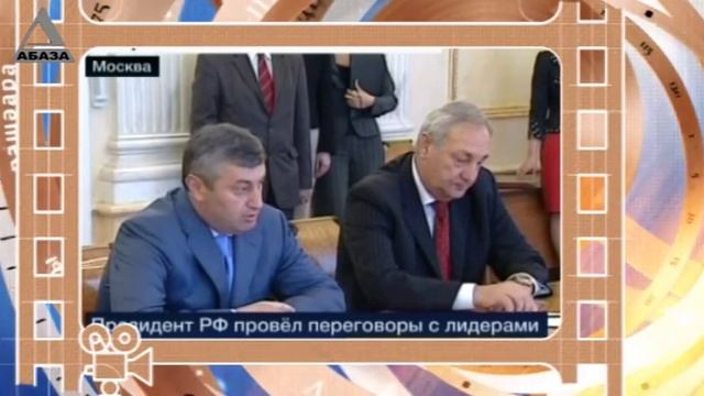День в истории Абхазии - 14 августа смотреть онлайн