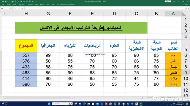 للمبتدئين طريقة الترتيب الأبجدي في الإكسيل смотреть онлайн