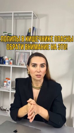 Полипы в кишечнике опасны
Обрати внимание на это!