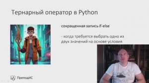 Тернарный оператор в Python