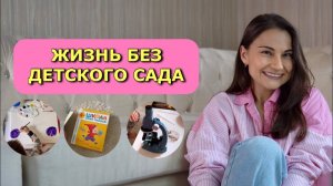 Наш распорядок дня ЧЕМ ЗАНЯТЬСЯ ДОМА С РЕБЁНКОМ | игры для детей 3-4 года