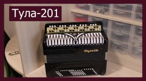 Трудовые будни / Ремонт Баяна "Тула-201"