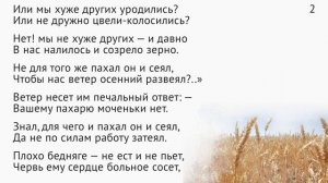 Несжатая полоса. Некрасов Н. А. Учить стих
