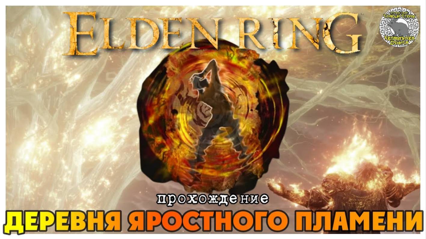 Elden Ring прохождение #20 I Неистовый Альберик I Профессор Мириам I Вой Шабрири I Изменённая Башня